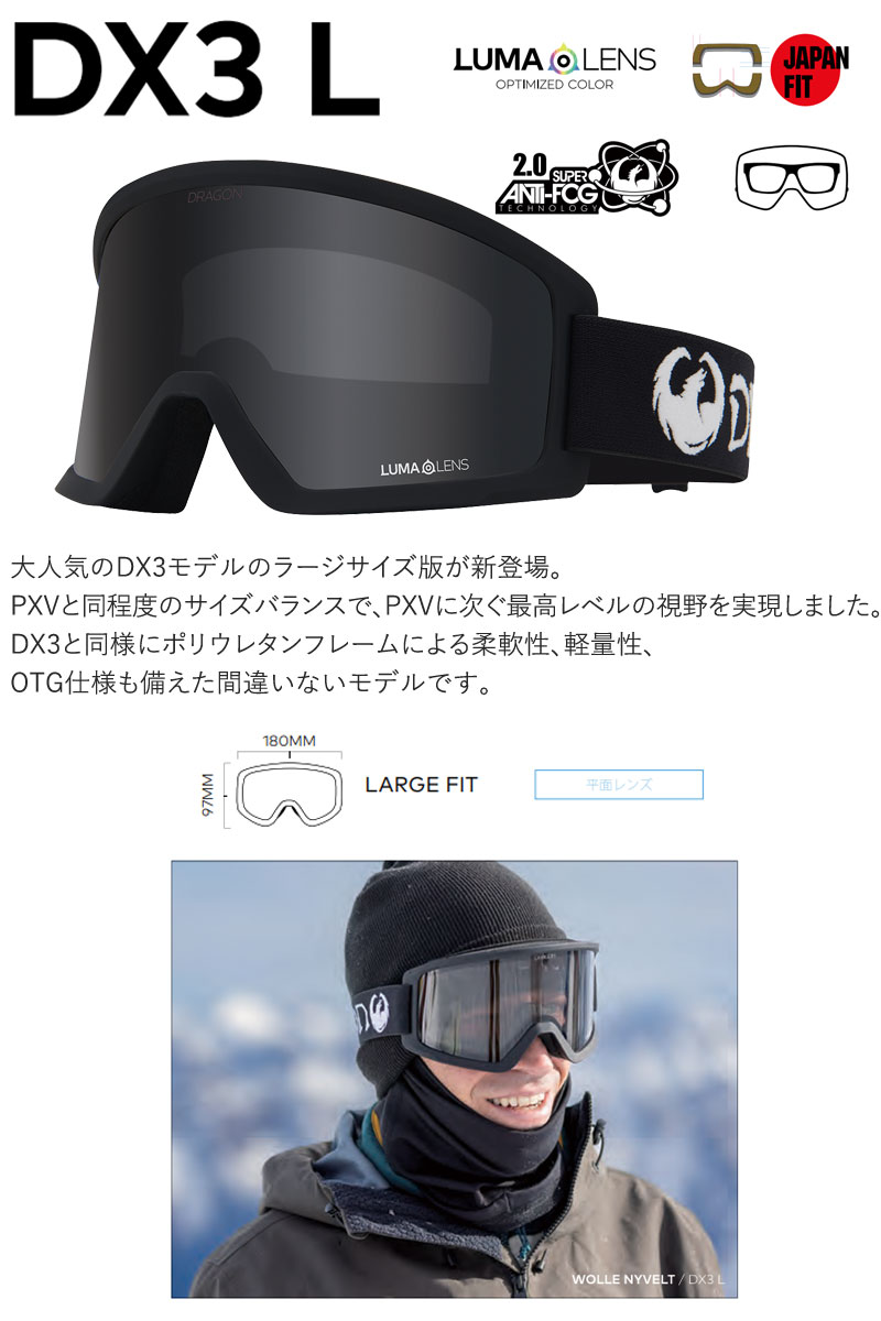1回使用！ 2025 DRAGON ドラゴン DX2 LUMALENS 楽天市場】23-24 DRAGON ドラゴン スノー ゴーグル DX2 ディー