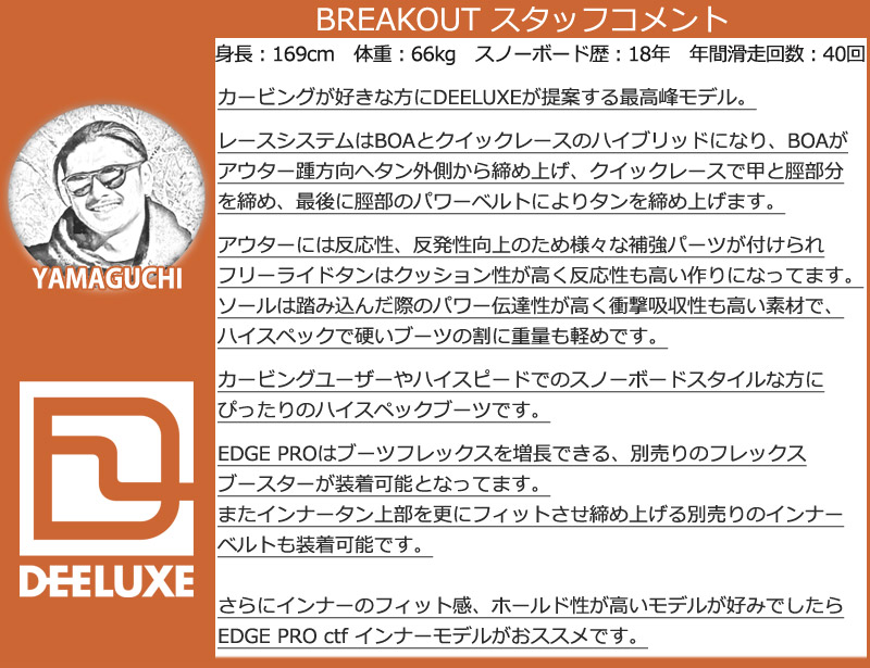 DEELUXE（ディーラックス） 24-25 DEELUXE/ディーラックス EDGE PRO s4