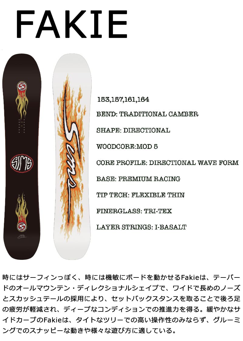 SIMS 24-25 SIMS/シムス FAKIE フェイキー メンズ レディース