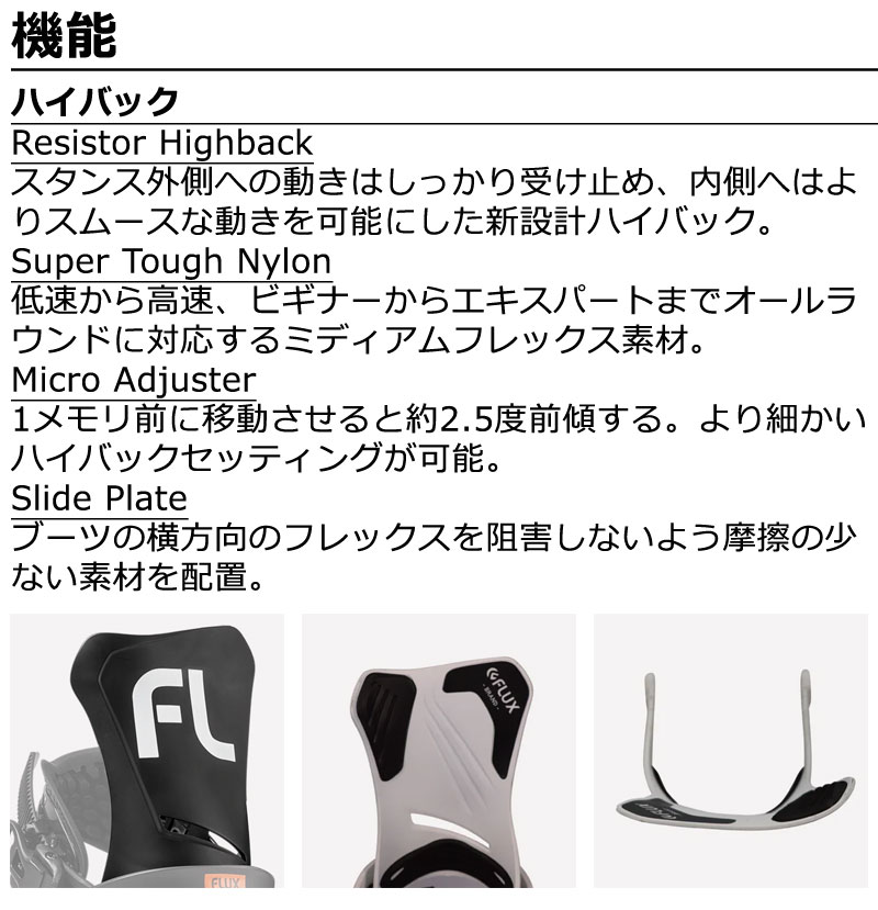 FLUX BINDINGS（フラックスバインディング） 24-25 FLUX/フラックス DS