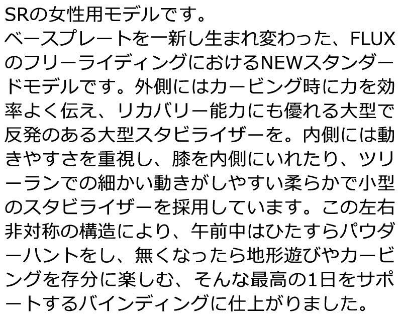 24-25 FLUX Women'sモデル SR MISORA サイズS FLUX BINDINGS（フラックスバインディング） 【 FLUX SR 】 MISORA S
