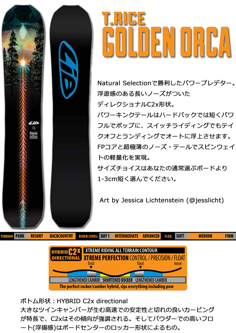LIBTECH T.RICE ORCA 150cm リブテック オルカ パウダー 楽天市場】24-25 LIBTECH/リブテック T.RICE ORCA トラビス