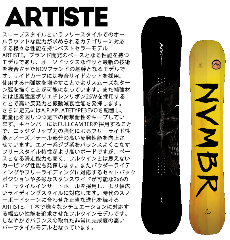 24-25 NOVEMBER / ノベンバー ARTISTE アーティスト メンズ レディース スノーボード オールラウンド 板 2025 予約商品