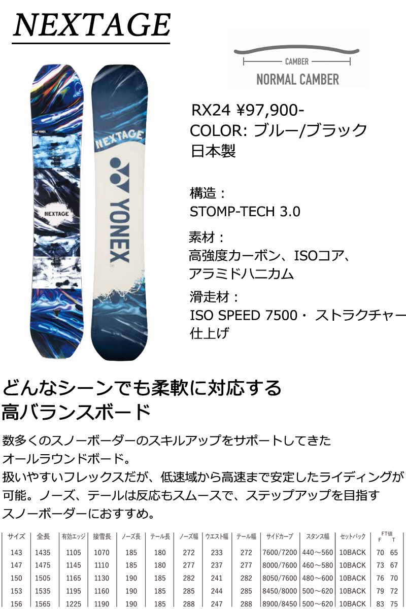 24-25 YONEX/ヨネックス NEXTAGE ネクステージ メンズ スノーボード カービング 板 2025 予約商品