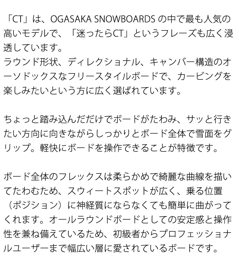 24-25 OGASAKA/オガサカ CT シーティー メンズ レディース カービング 
