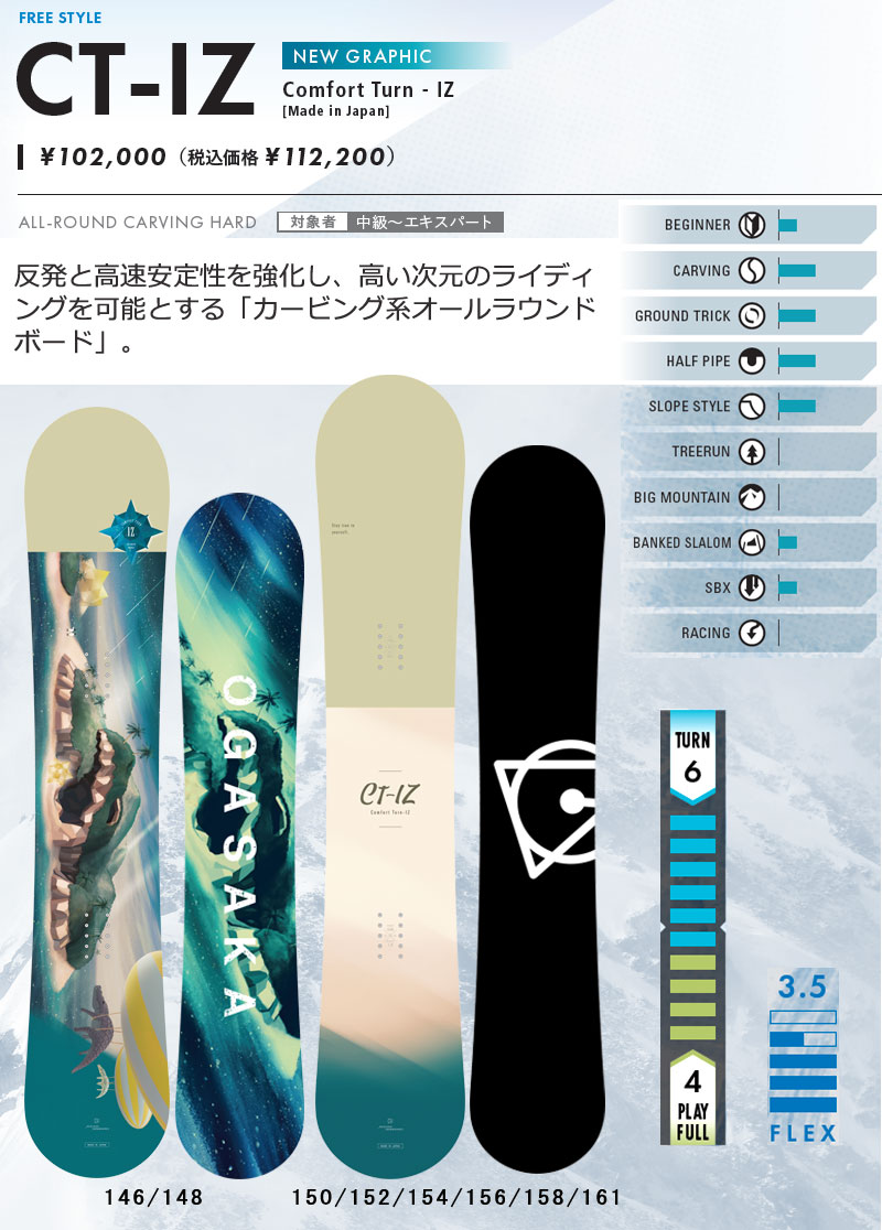 24-25 OGASAKA/オガサカ CT-IZ シーティーアイゼット メンズ レディース カービング 国産 スノーボード 板 2025 予約商品