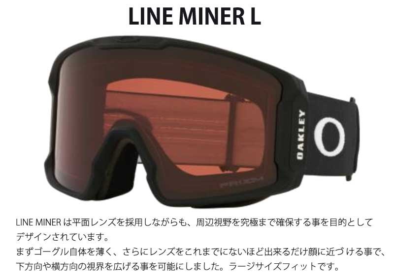 【希少完売品】OAKLEY オークリー LINE MINER ゴーグル【L】 OAKLEY 24-25 OAKLEY/オークリー LINE MINER L ラインマイナー