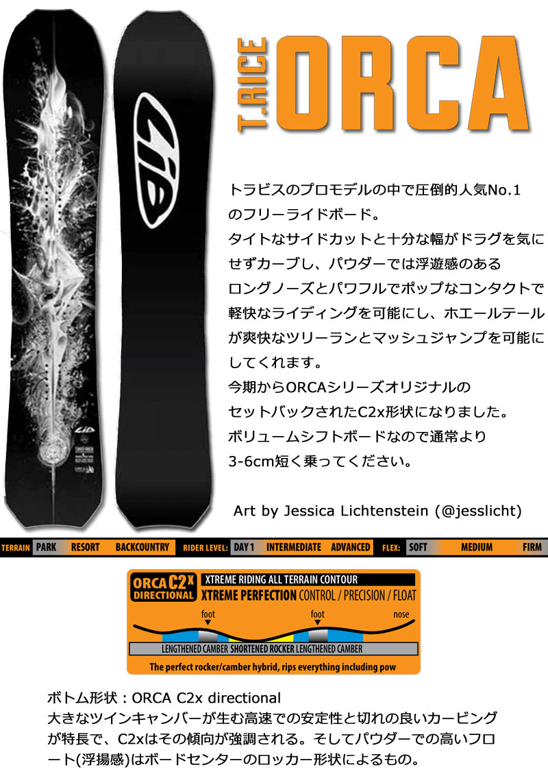 24-25 LIBTECH/リブテック T.RICE ORCA トラビスライスオルカ メンズ レディース スノーボード パウダー 板 2025