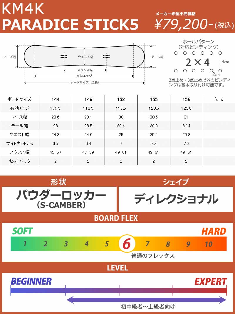 24-25 KM4K/カモシカ PARADICE STICK5 パラダイススティック メンズ