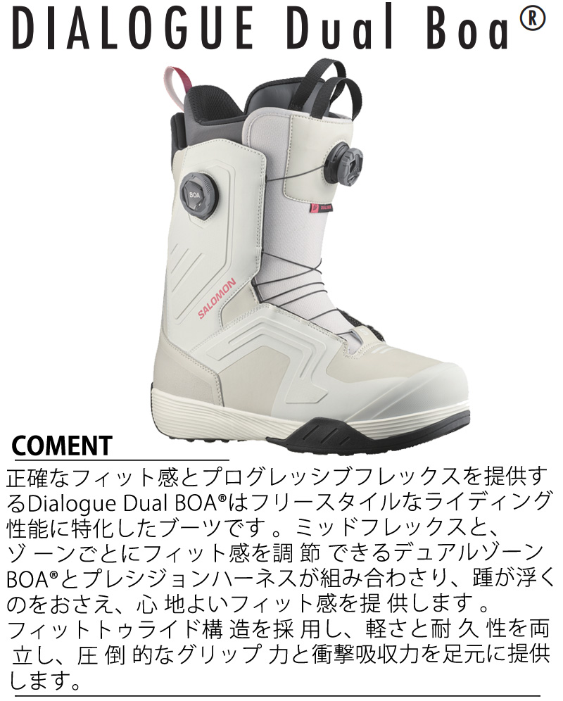 24-25 SALOMON/サロモン DIALOGUE DUAL BOA ダイアログ メンズ レディース 熱成型対応ブーツ デュアルボア スノーボード  2025 : 19-sal-dgj : BREAKOUT - 通販 - Yahoo!ショッピング