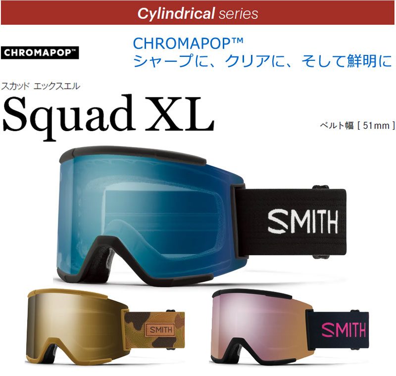 美品 23-24 SMITH SQUAD XL スキースノーボードゴーグル Amazon | [SMITH] 23-24 スミス ゴーグル SQUAD XL ASIAN FIT