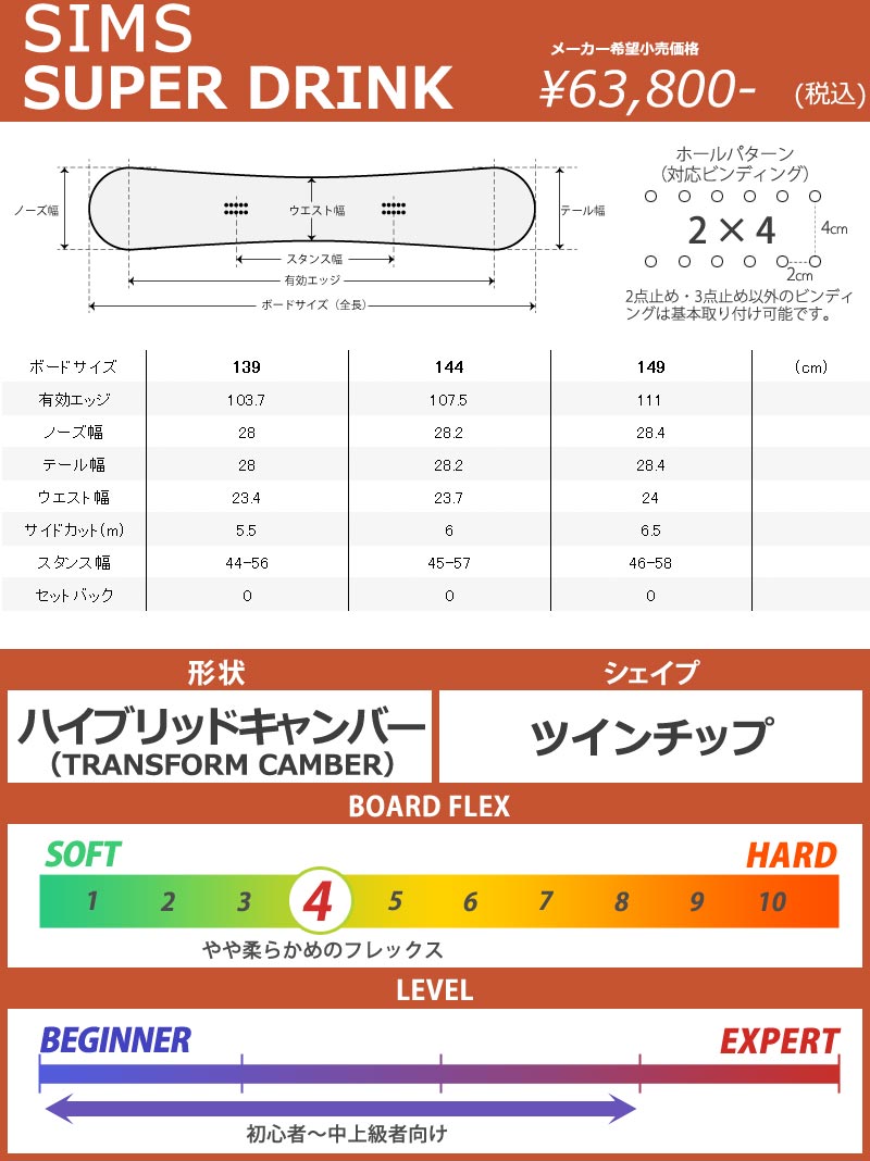 SIMS 24-25 SIMS/シムス SUPER DRINK スーパードリンク レディース