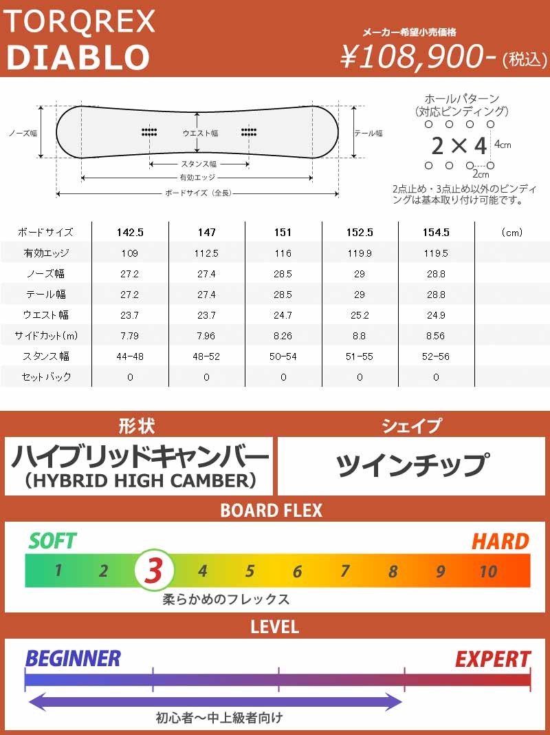 24-25 TORQREX/トルクレックス DIABLO ディアブロ TQX FLIGHT