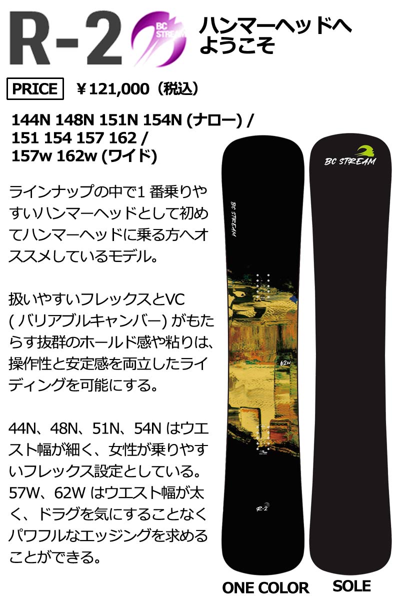 BC　STREAM　R-2 162w 23-24 157ラスト1本] ビーシーストリーム R-2 CUSTOM R2 BC Stream