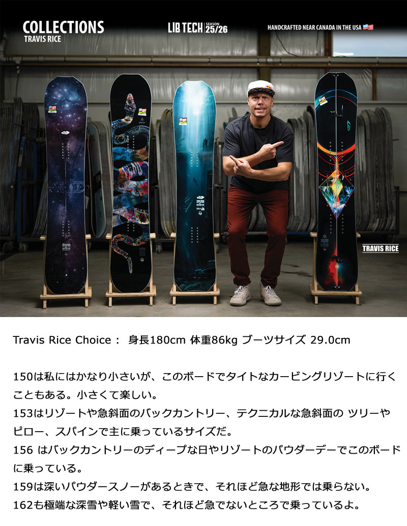 25-26 LIB TECH/リブテック 20th T.RICE PRO トラビスライスプロ