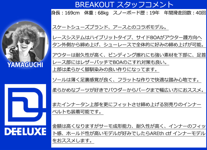 DEELUXE（ディーラックス） 25-26 DEELUXE/ディーラックス AREth RIN