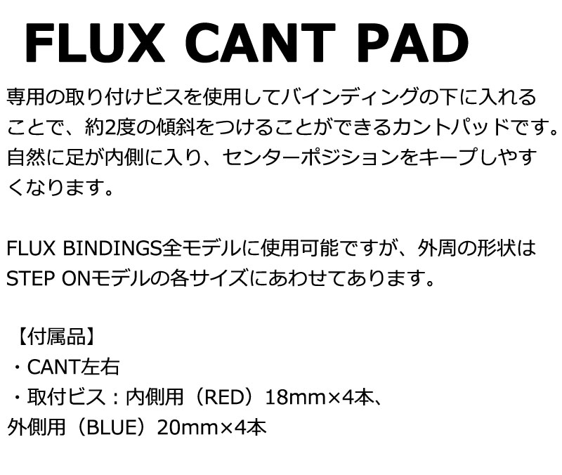 FLUX FLUX/フラックス CANT フラックスカント PAD カントパッド