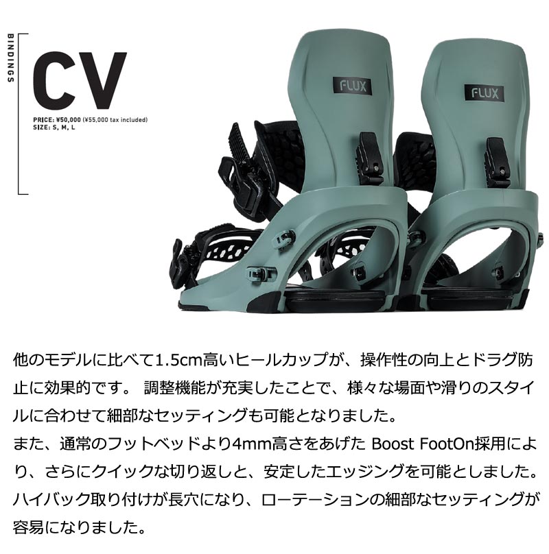 フラックス(FLUX) CV ビンディング CV Mサイズ21-22