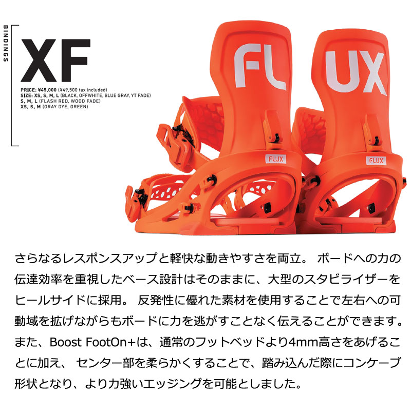 FLUX 25-26 FLUX/フラックス XF エックスエフ 数量限定カラー