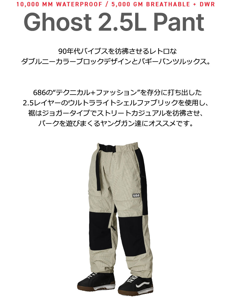 25-26 SIX EIGHT SIX/686 GHOST 2.5L pant メンズ レディース 防水