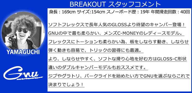 25-26 GNU/グヌー GLOSS-C グロス レディース スノーボード ジブ