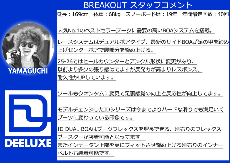DEELUXE（ディーラックス） 25-26 DEELUXE/ディーラックス ID DUAL BOA