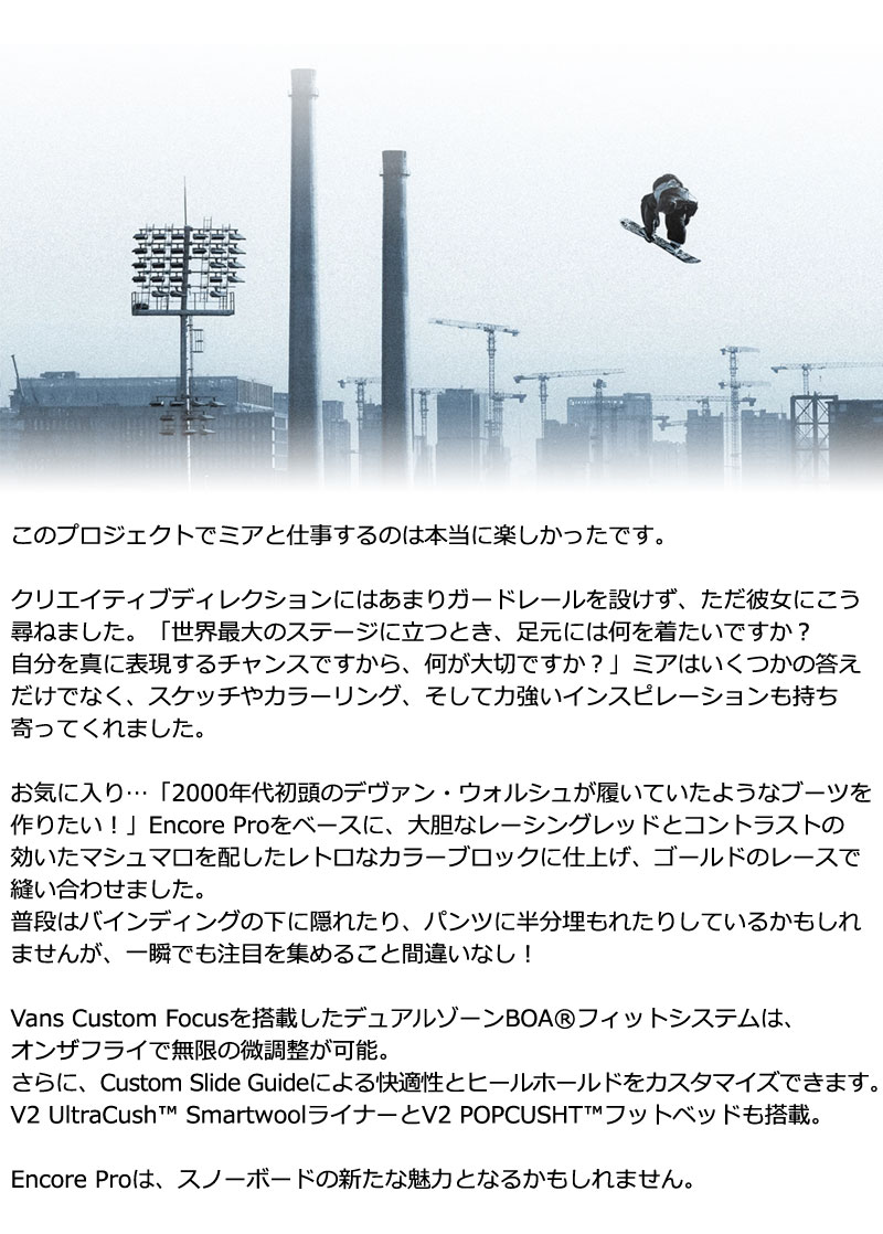 VANS（ヴァンズ） 25-26 VANS/バンズ ENCORE PRO Mia Brookes