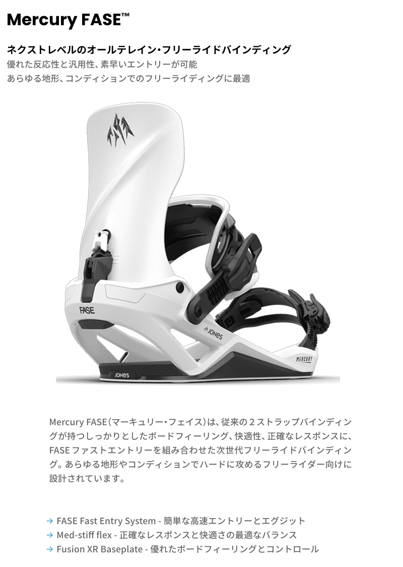 FACE BRAND フェイスブランド スノーボード 156cm バインディング（ビンディング）FACE BRAND フェイスブランド　￥7,800- 25-26 JONES/ジョーンズ MERCURY FASE マーキュリーフェイズ メンズ