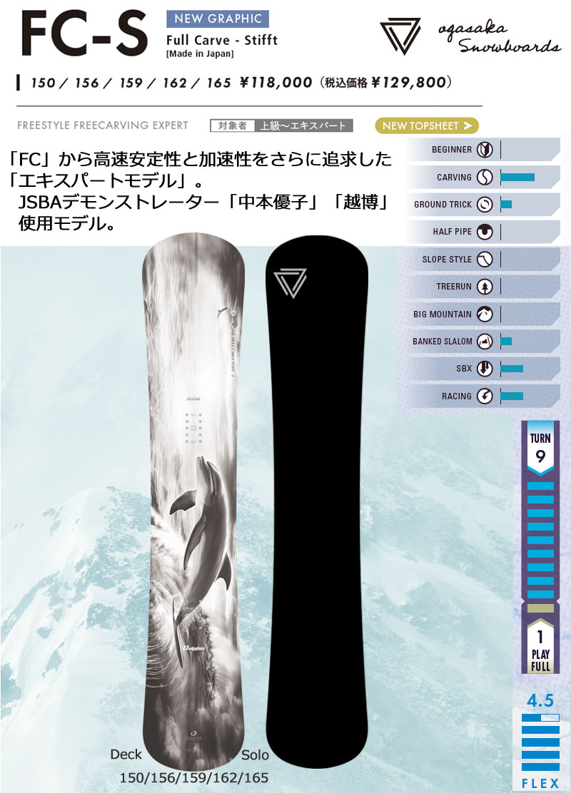 OGASAKA 23-24 (オガサカ) FC エフシー 日本正規品 RBS