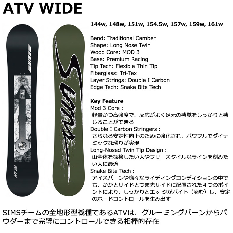 25-26 シムスATVワイド　新品 SIMS 25-26 SIMS/シムス ATV WIDE エーティブイワイド メンズ