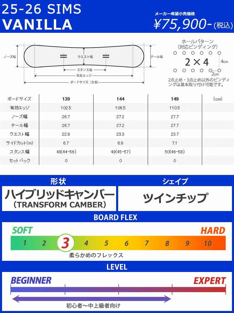 スノーボード sims Vanilla 22-23 144 スノーボード sims Vanilla 22-23 144 VANILLA – SIMS