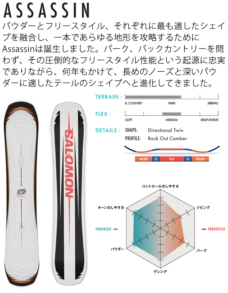 SALOMON 取付無料 サロモン ASSASSIN アサシン スノーボード
