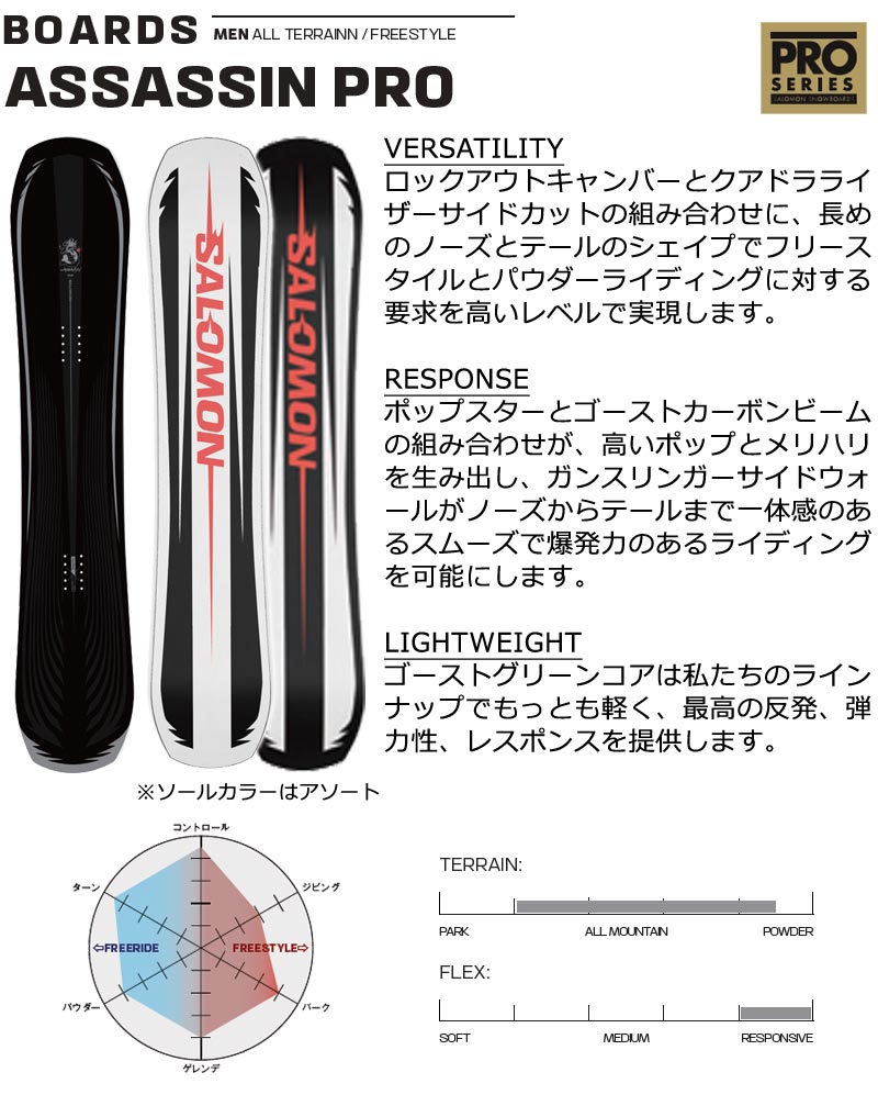 SALOMON（サロモン） 25-26 SALOMON/サロモン ASSASSIN PRO アサシン