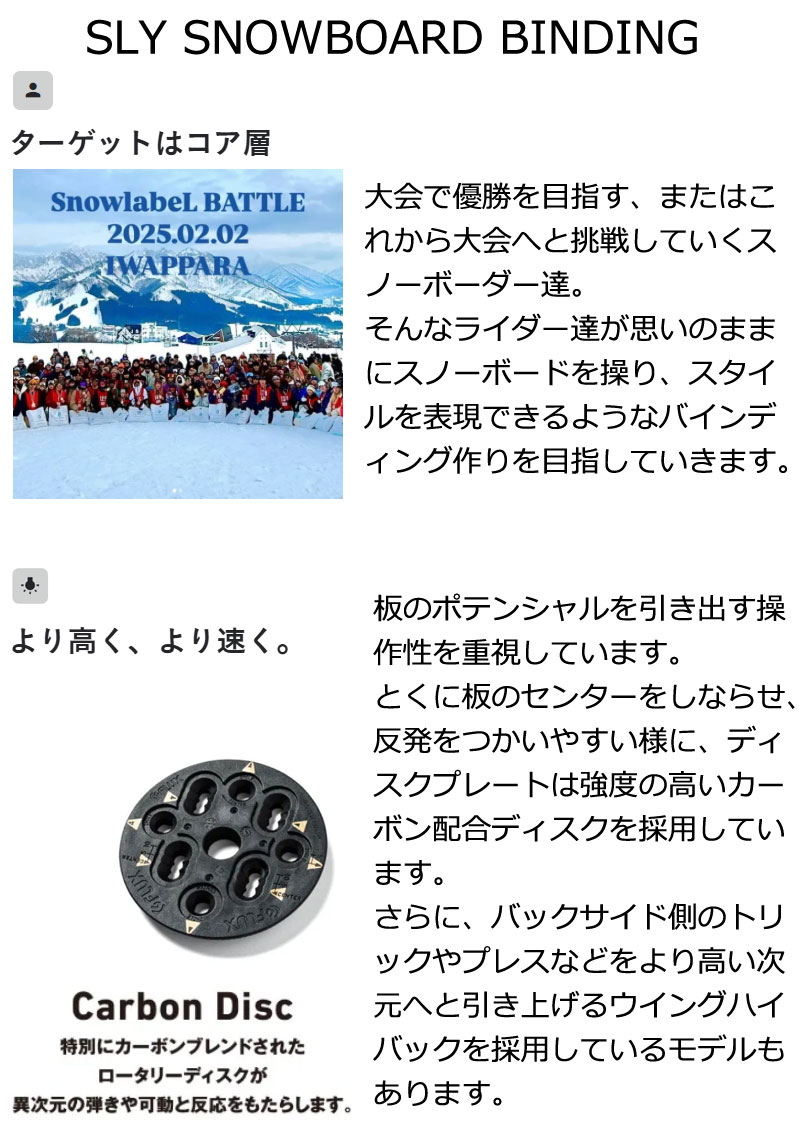 25-26 SLY/スライ β ベータ メンズ レディース ビンディング