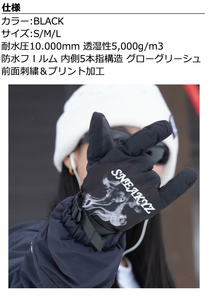 25-26 SNEAKYZ/スネーキーズ SMOKE FIVE FINGER スモークファイブ