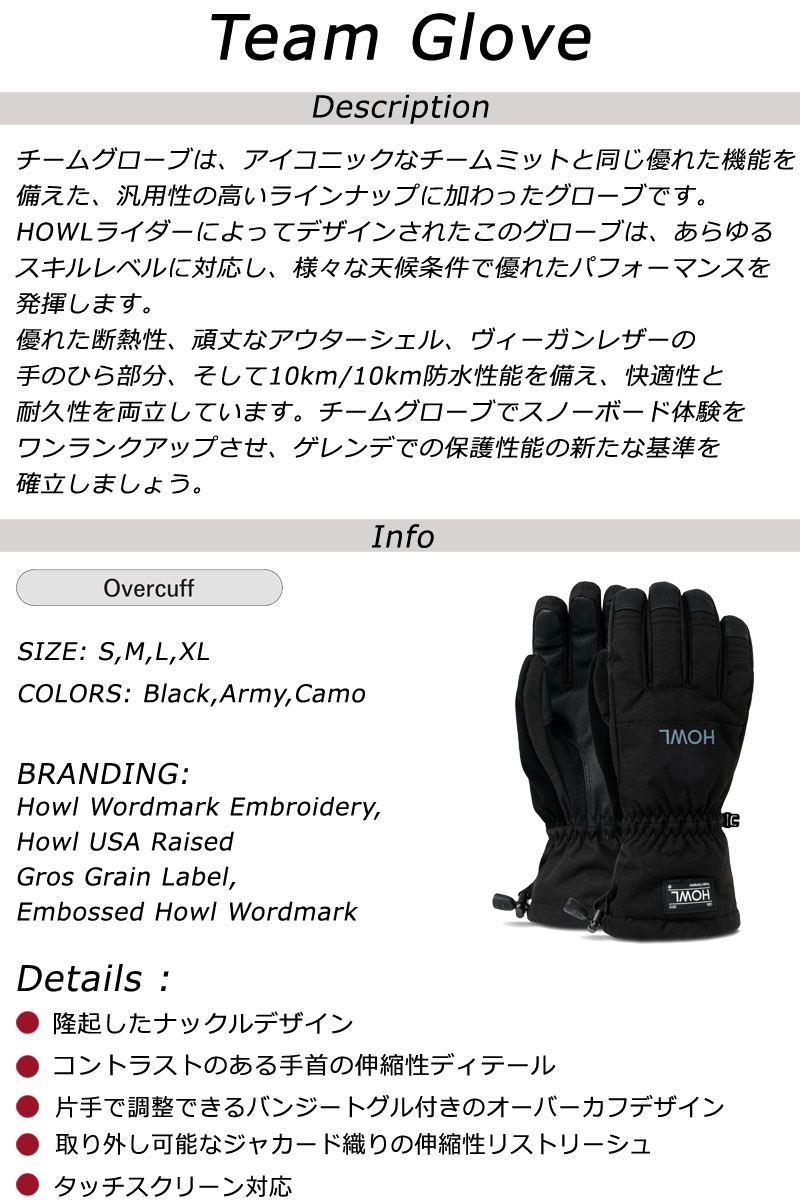 25-26 HOWL / ハウル TEAM Glove グローブ 手袋 メンズ レディース