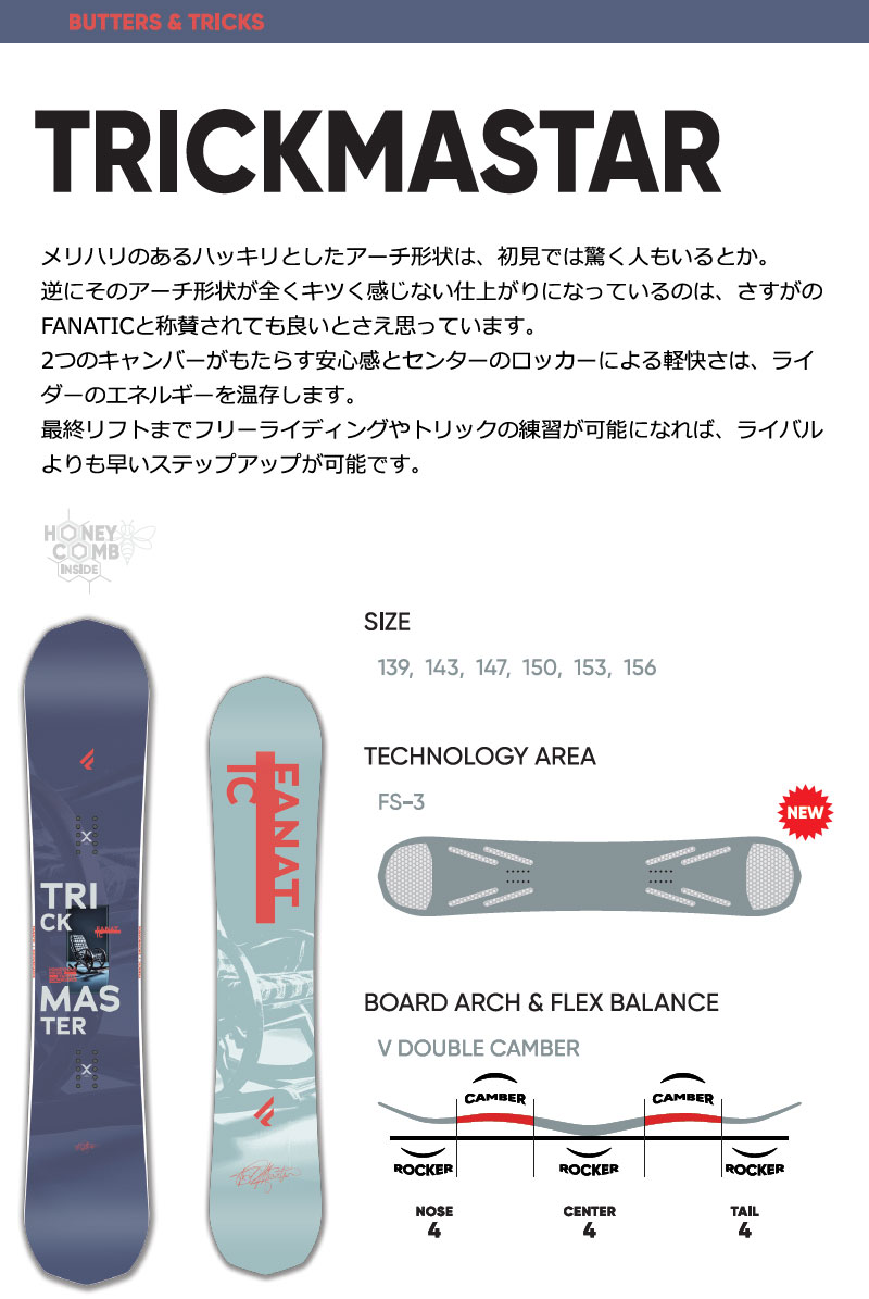 ファナティック トリックマスター 22-23モデル 139 FANATIC Amazon | 21-22 FANATIC/ファナティック TRICKMASTER トリック