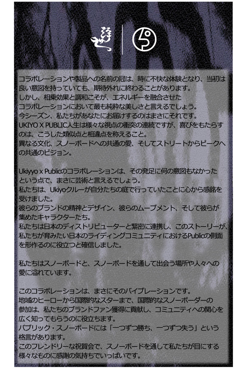 25-26 PUBLIC/パブリック GENERAL×UKIYO ジェネラル メンズ レディース