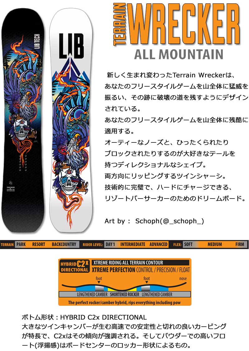 25-26 LIB TECH/リブテック TERRAIN WRECKER テレインレッカー