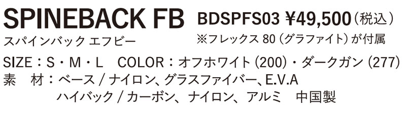 YONEX（ヨネックス） 25-26 YONEX/ヨネックス SPINEBACK FB スパイン