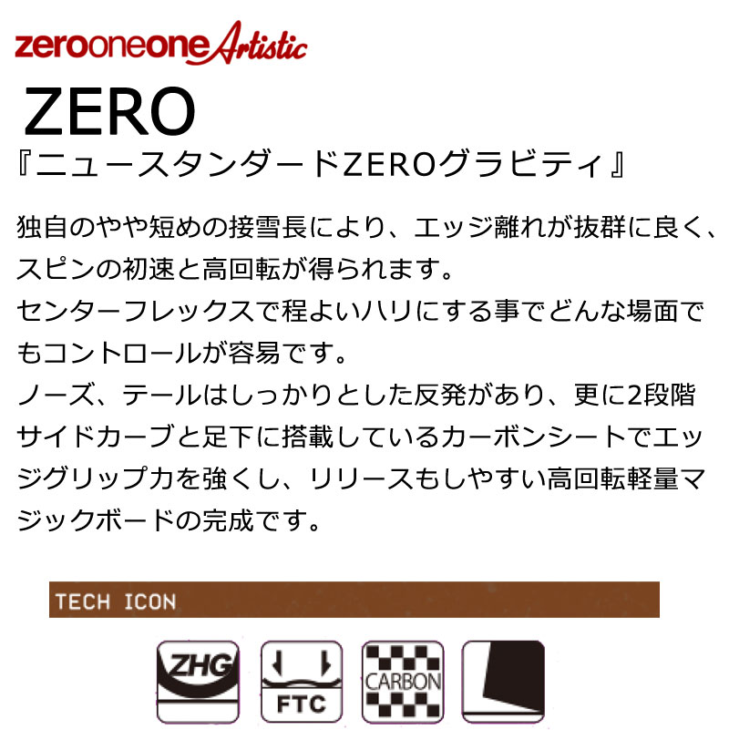 011 ARTISTIC（ゼロワンワンアーティスティック） 25-26 011ARTISTIC