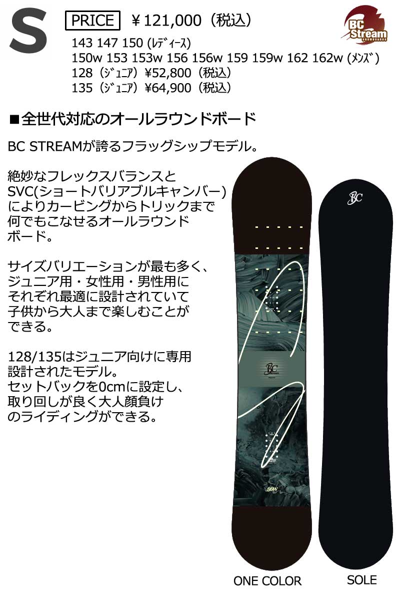 25-26 BC-STREAM S 156Wcm 新品未使用 25-26 BC-STREAM / ビーシーストリーム S エス メンズ レディース 国産