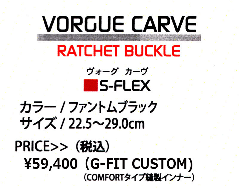25-26 G-STYLE / ジースタイル VORGUE CARVE RB G-FIT ボーグカーブ