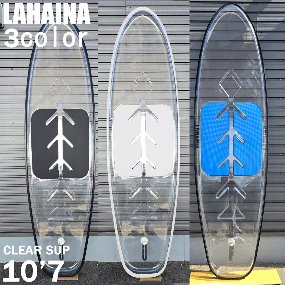 クリアサップ SUP ラハイナ LAHAINA CLEAR 10'7 フィン・パドル付