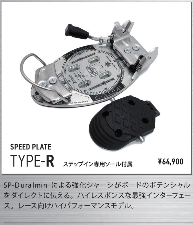 G-style ジースタイル　ステップイン　ビンディング　アルペンスノーボード 25-26 G-STYLE / ジースタイル SPEED PLATE TYPE-R アルペン
