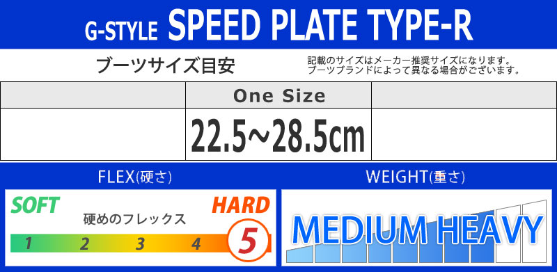 25-26 G-STYLE / ジースタイル SPEED PLATE TYPE-R アルペン
