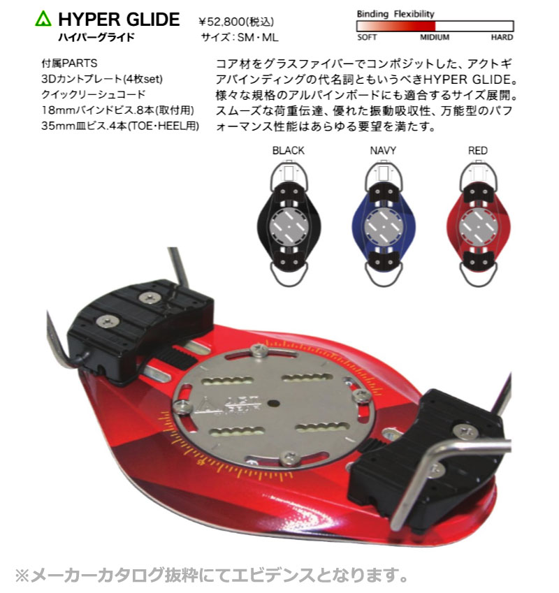 25-26 ACT GEAR / アクトギア HYPER GLIDE ハイパーグライド メンズ