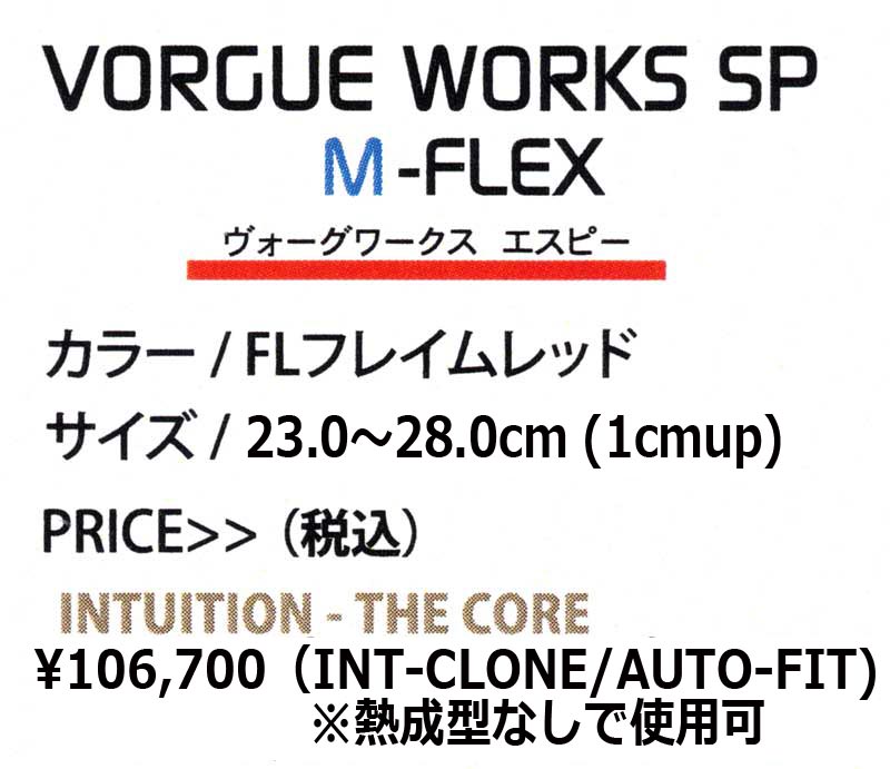 25-26 G-STYLE / ジースタイル VORGUE WORKS M-FLEX INTUITION CLONE