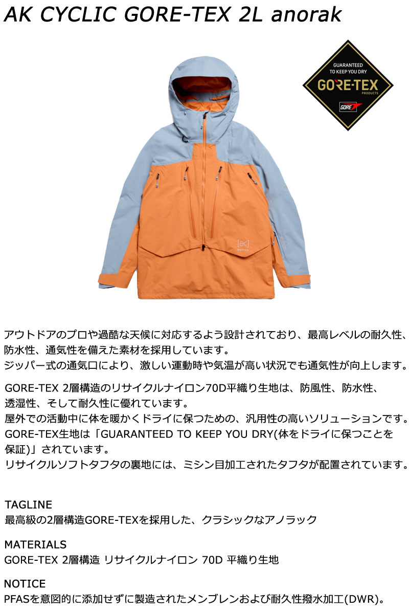 アキコ様用　BURTON GORE-TEX バートン アノラック ウェア BURTON（バートン） 26-27 BURTON/バートン AK CYCLIC GORE-TEX 2L