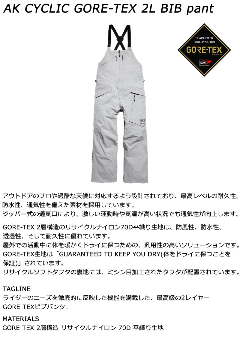 BURTON（バートン） 26-27 BURTON/バートン AK CYCLIC GORE-TEX 2L BIB